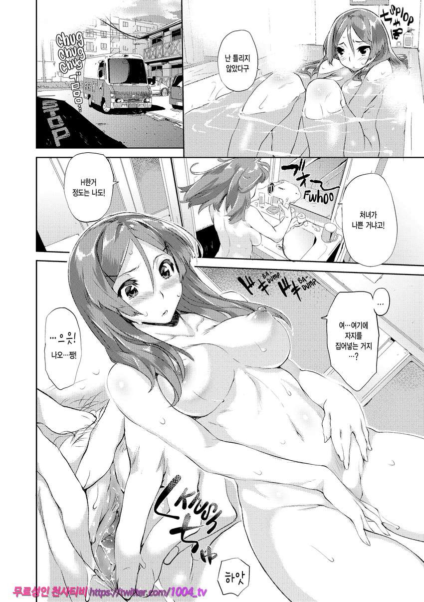 끈적한 시선#9 택배 Lover_by 망가 이미지 #2