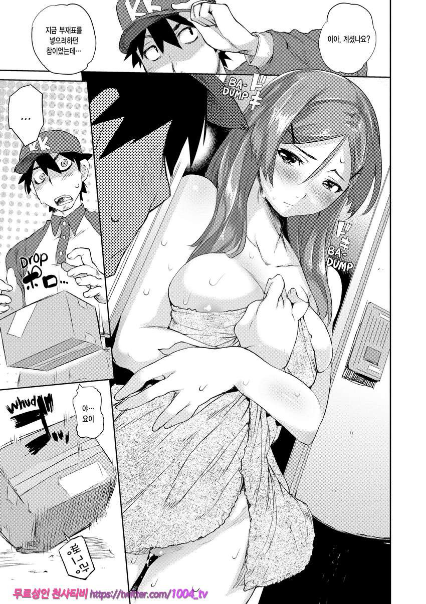 끈적한 시선#9 택배 Lover_by 망가 이미지 #5