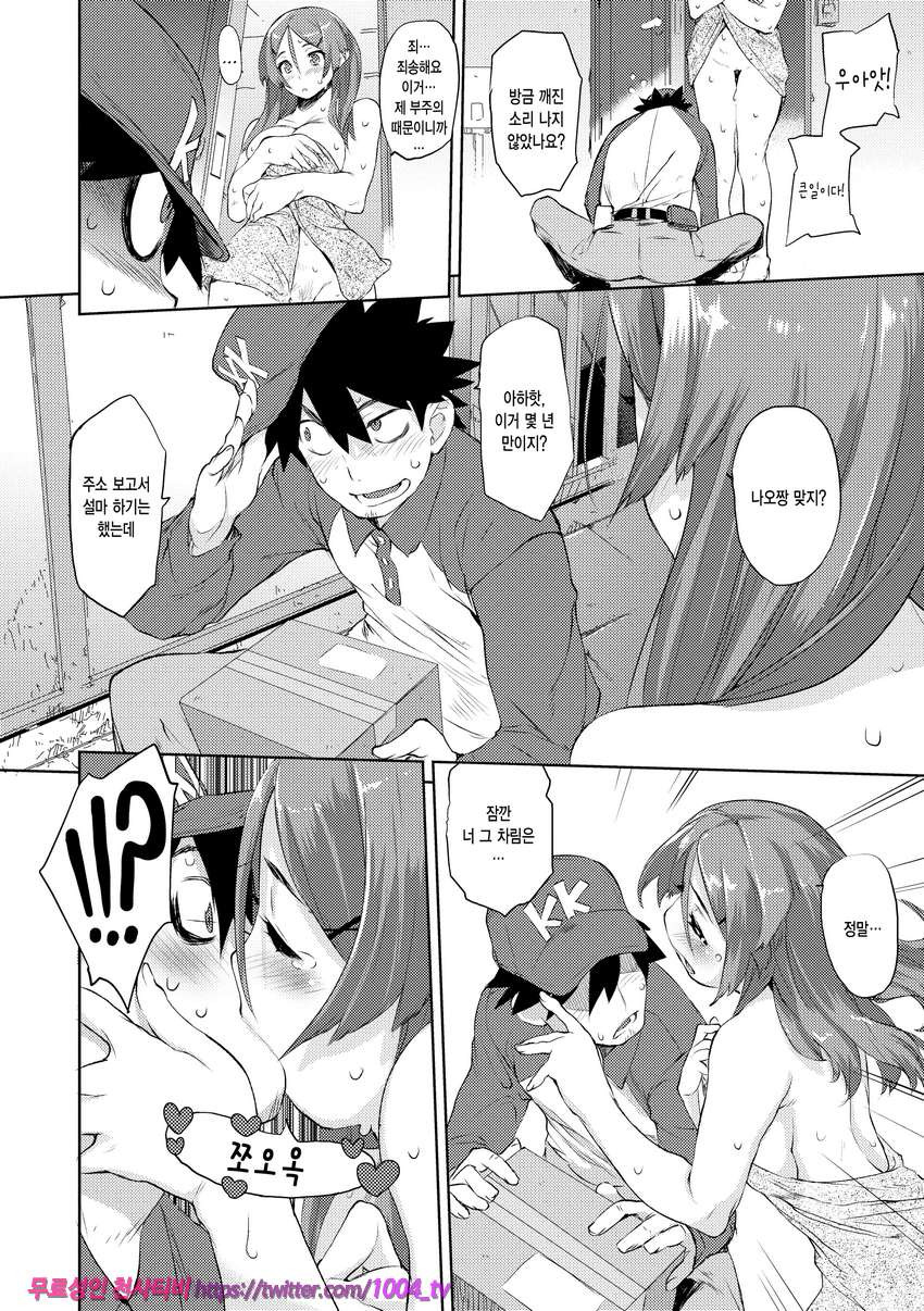 끈적한 시선#9 택배 Lover_by 망가 이미지 #6