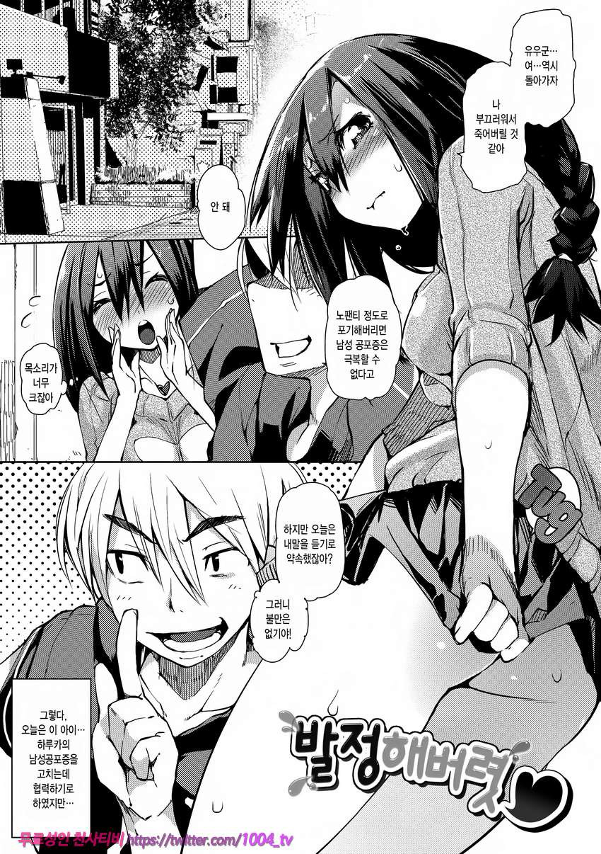 끈적한 시선#10 발정 해버렷_by 망가 이미지 #1