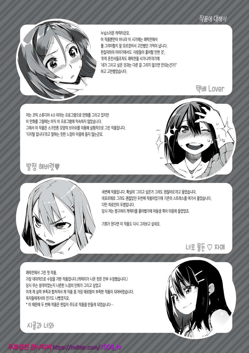 끈적한 시선#12(完) 시골과 너와_by 망가 이미지 #18