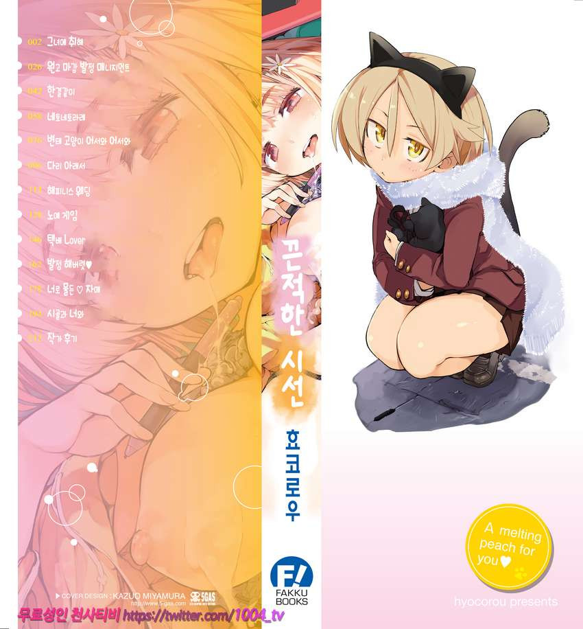 끈적한 시선#12(完) 시골과 너와_by 망가 이미지 #25