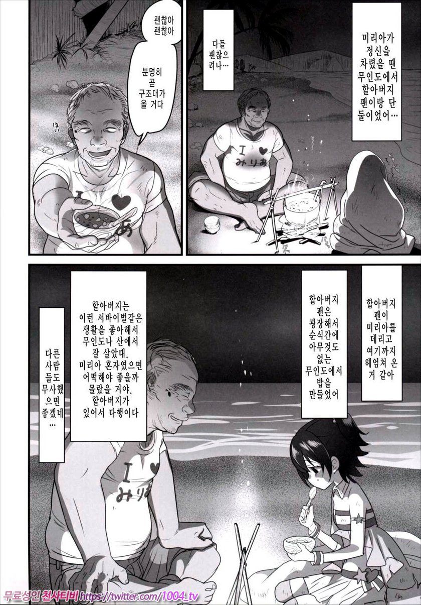 Miria-chan wa mujintou de Oji-san to Isshou Kurasu Kotoninatta_by 망가 이미지 #3
