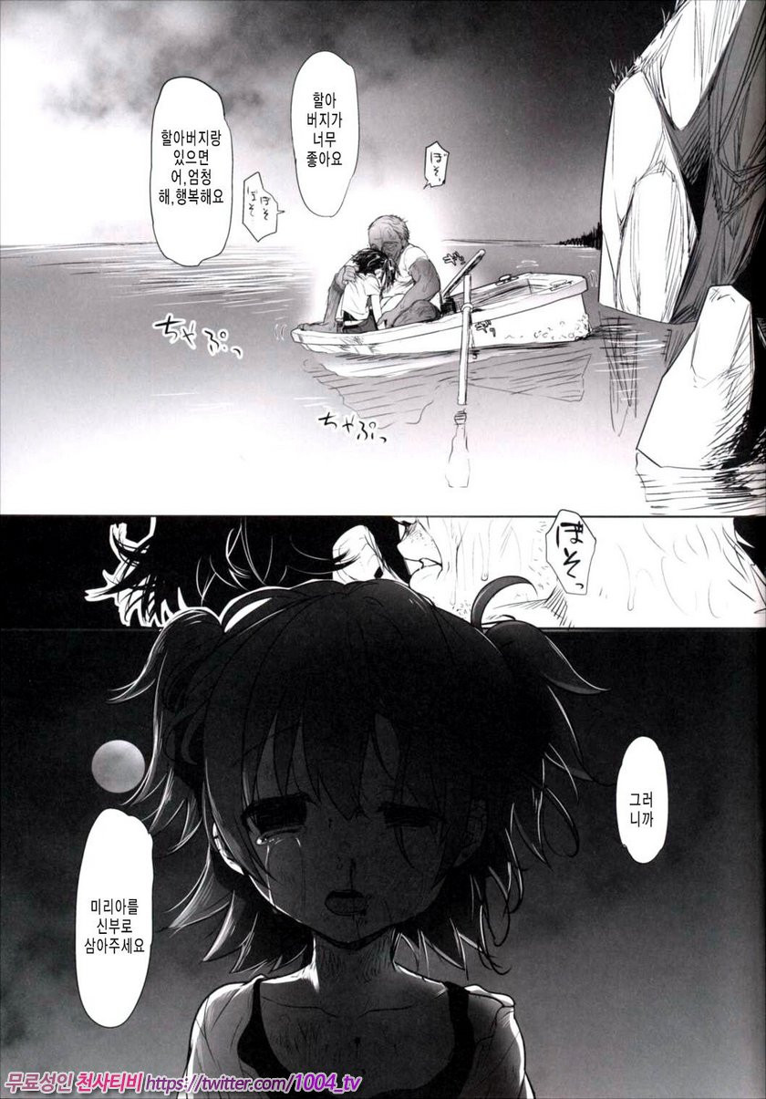 Miria-chan wa mujintou de Oji-san to Isshou Kurasu Kotoninatta_by 망가 이미지 #26