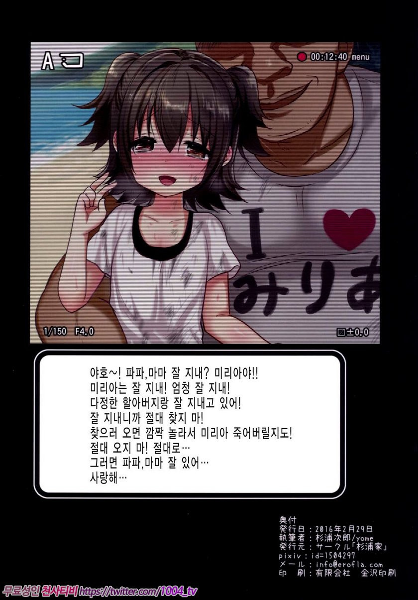 Miria-chan wa mujintou de Oji-san to Isshou Kurasu Kotoninatta_by 망가 이미지 #28