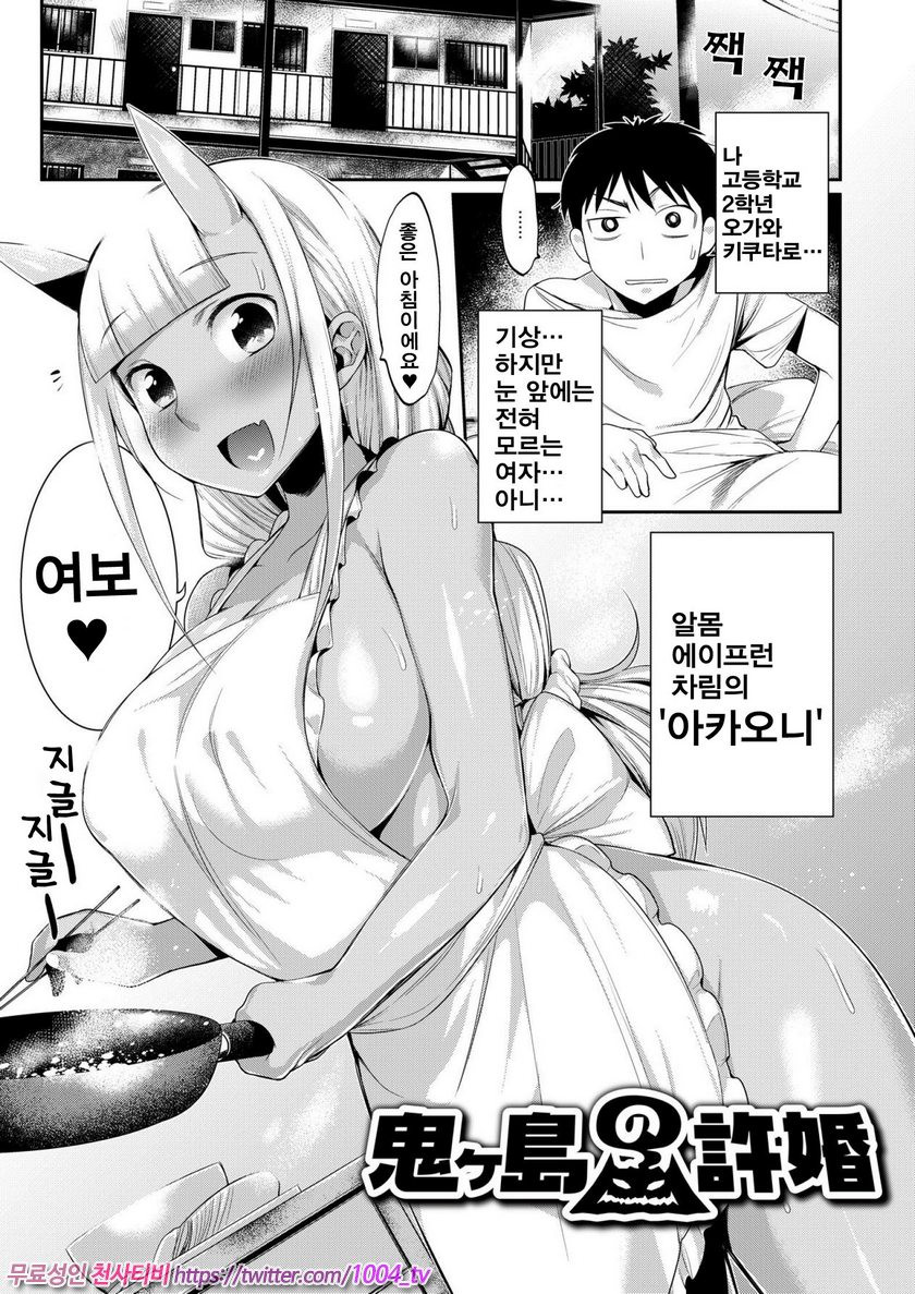 오니가시마의 약혼 Onigashima No Iinazuke Ch. 1_by 망가 이미지 #7