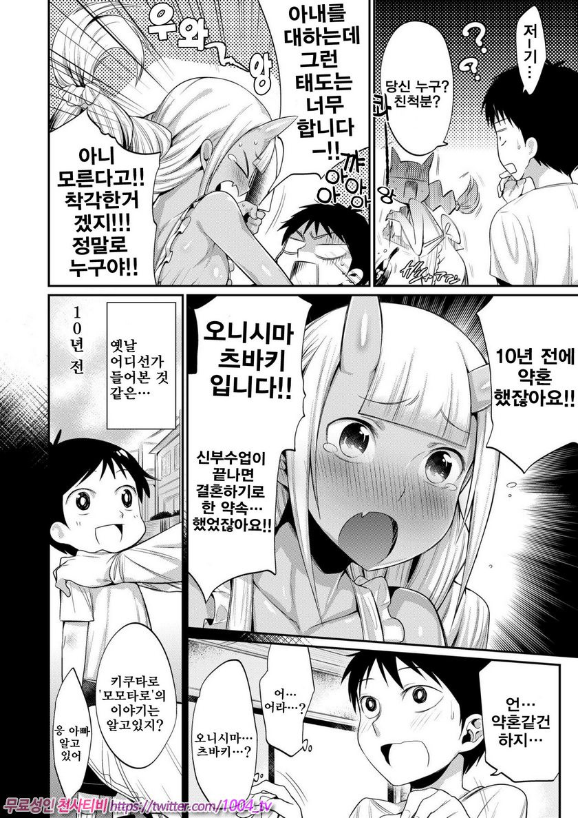 오니가시마의 약혼 Onigashima No Iinazuke Ch. 1_by 망가 이미지 #8