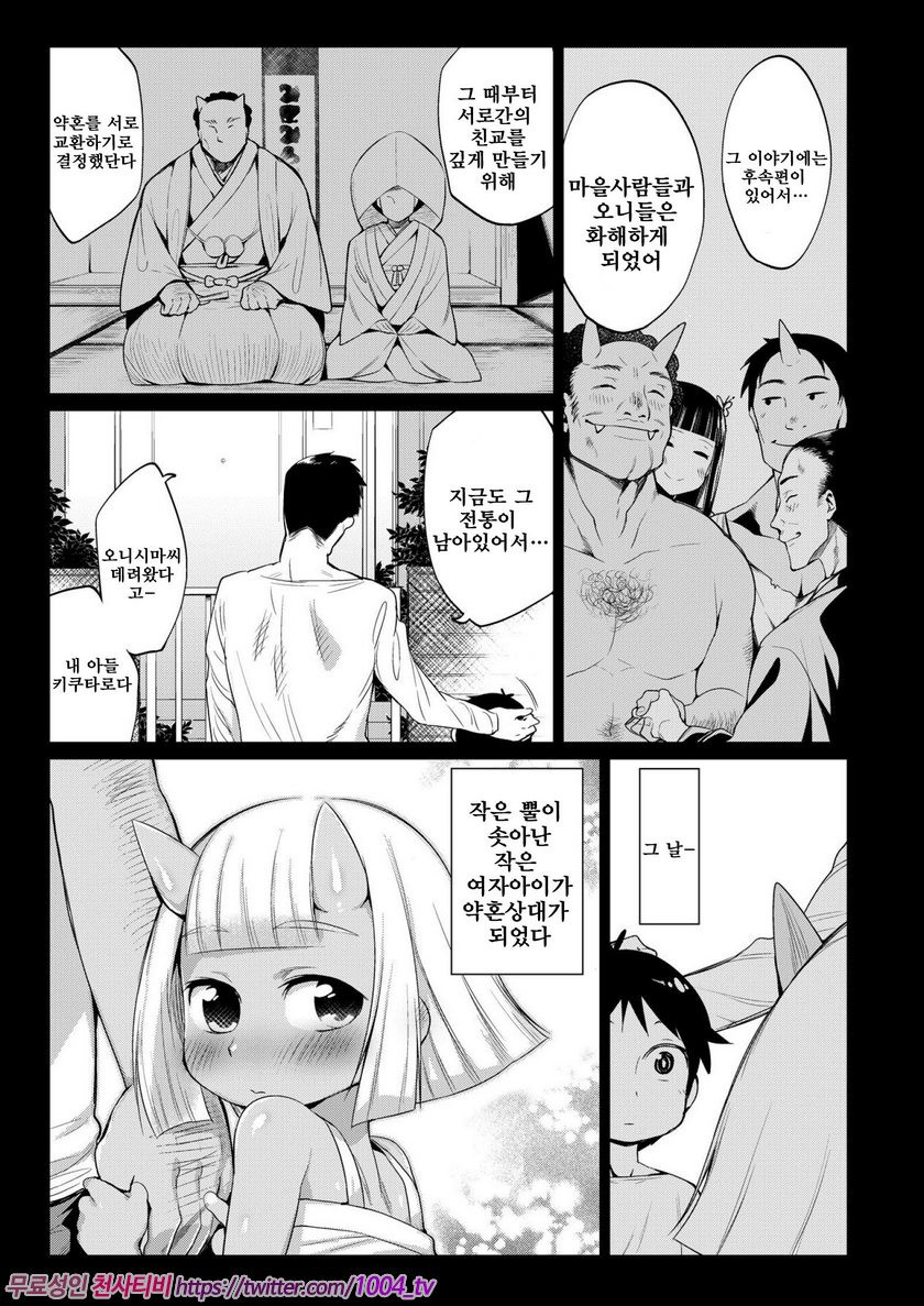 오니가시마의 약혼 Onigashima No Iinazuke Ch. 1_by 망가 이미지 #9