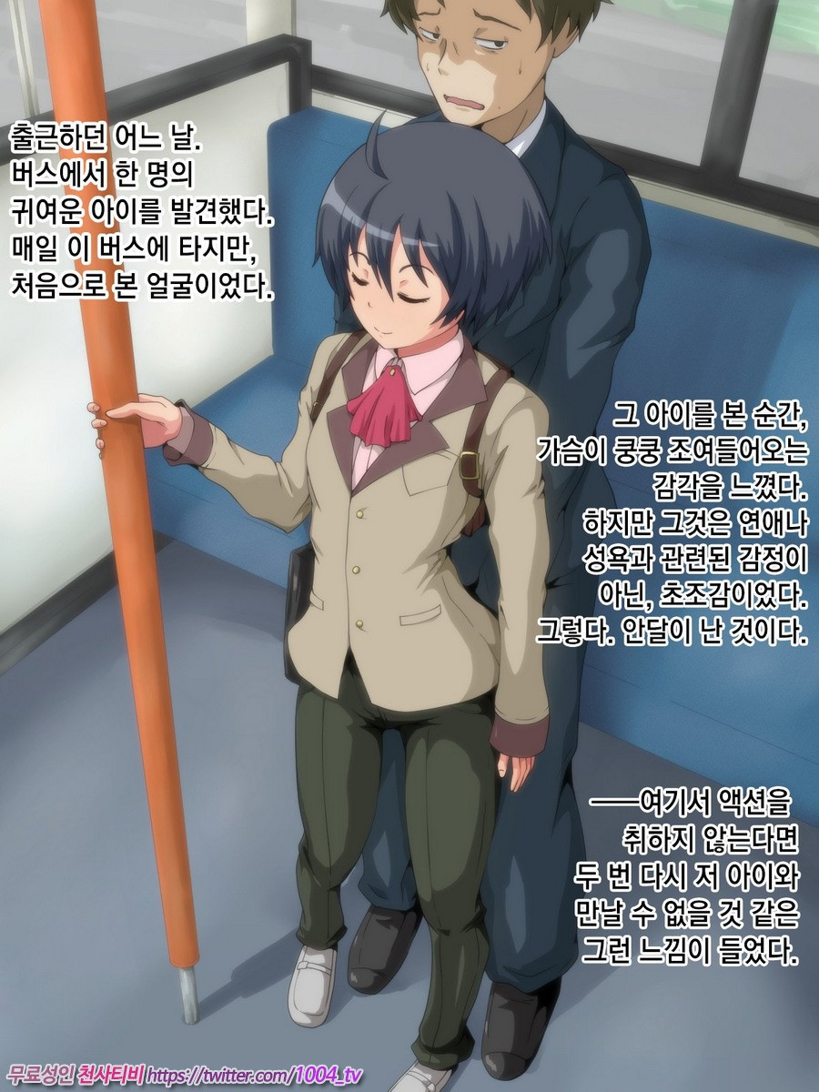 아침에 버스에서 치한을...(컬러)_by 망가 이미지 #2