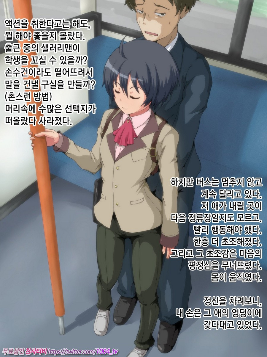 아침에 버스에서 치한을...(컬러)_by 망가 이미지 #3