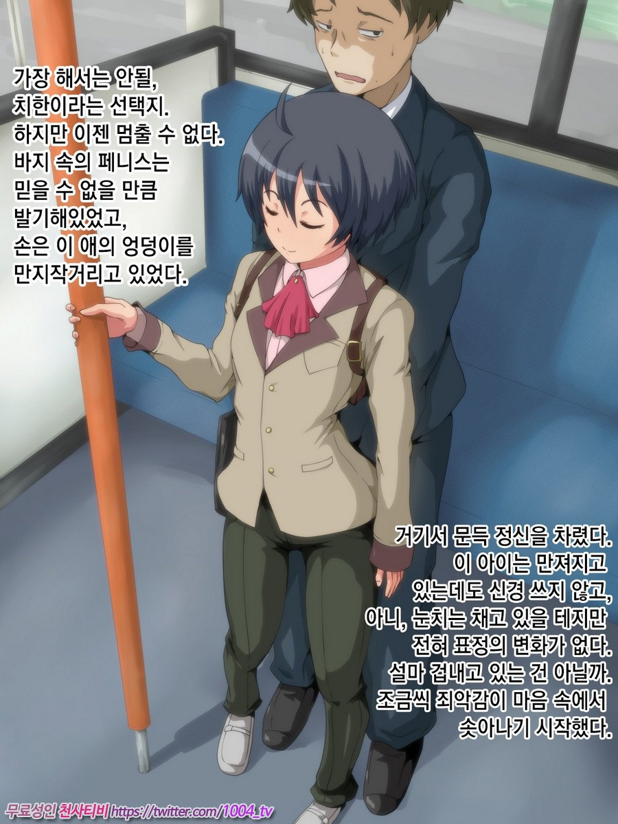 아침에 버스에서 치한을...(컬러)_by 망가 이미지 #4