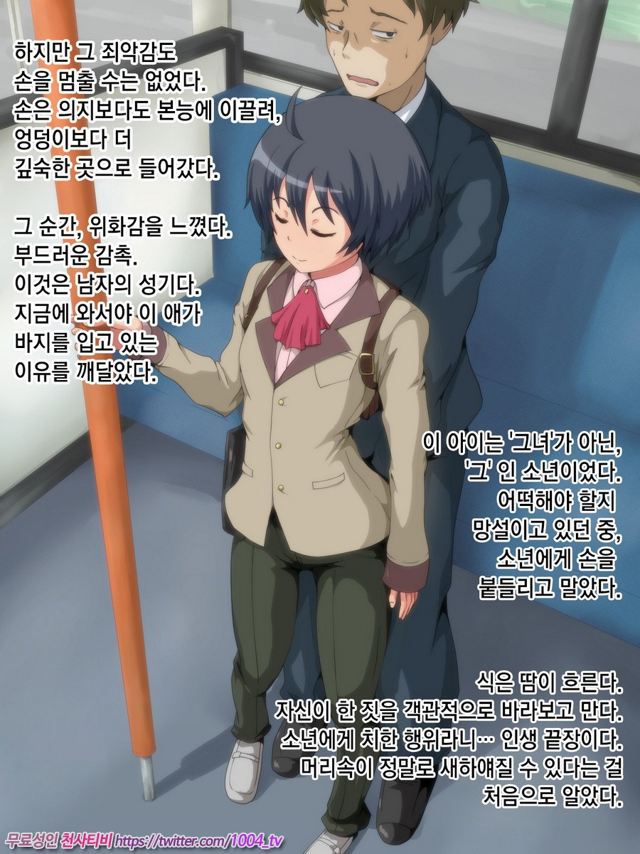 아침에 버스에서 치한을...(컬러)_by 망가 이미지 #5