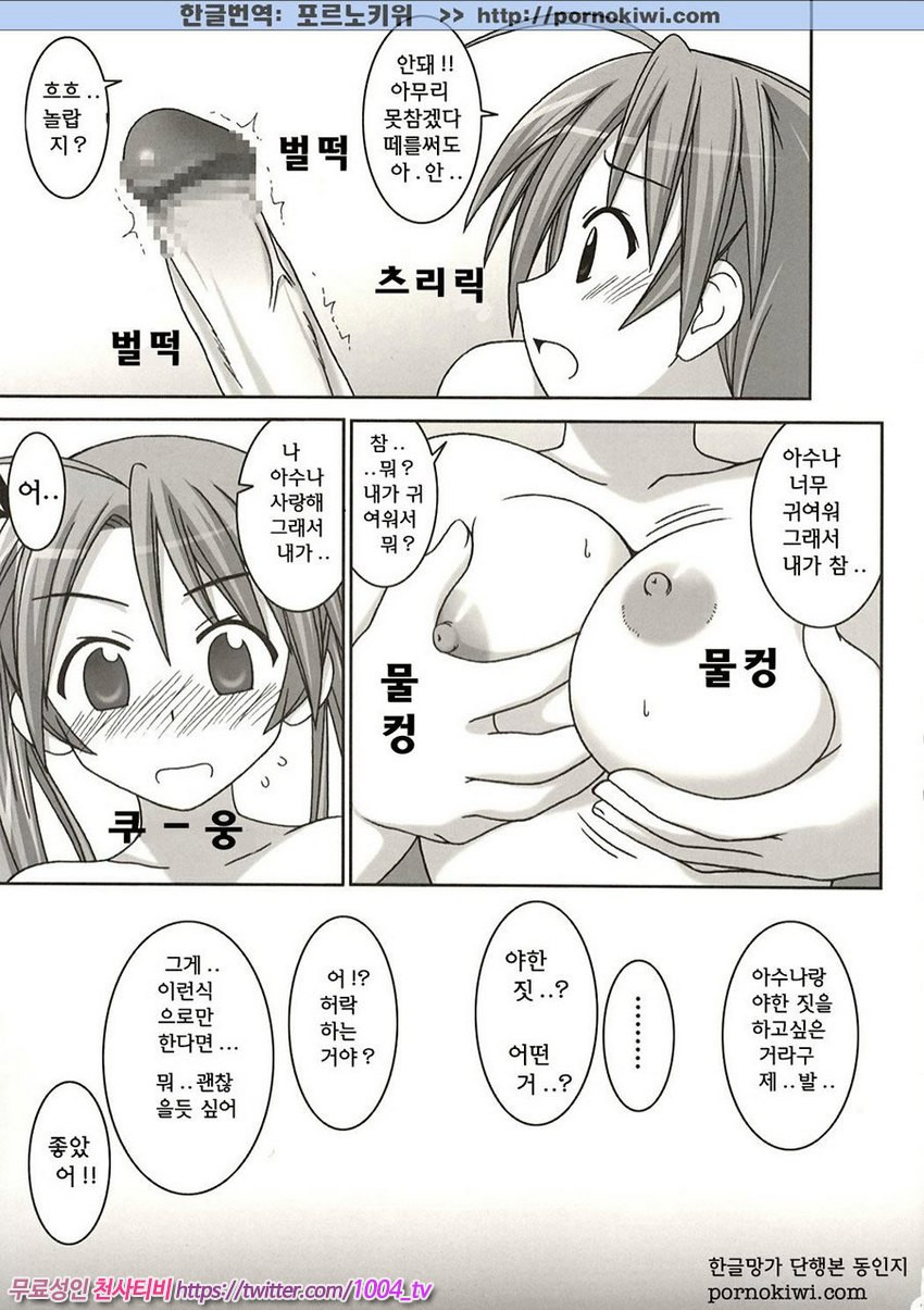 Asuna vs. Negi_by 망가 이미지 #6