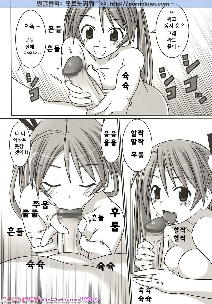 Asuna vs. Negi_by 망가 이미지 #19