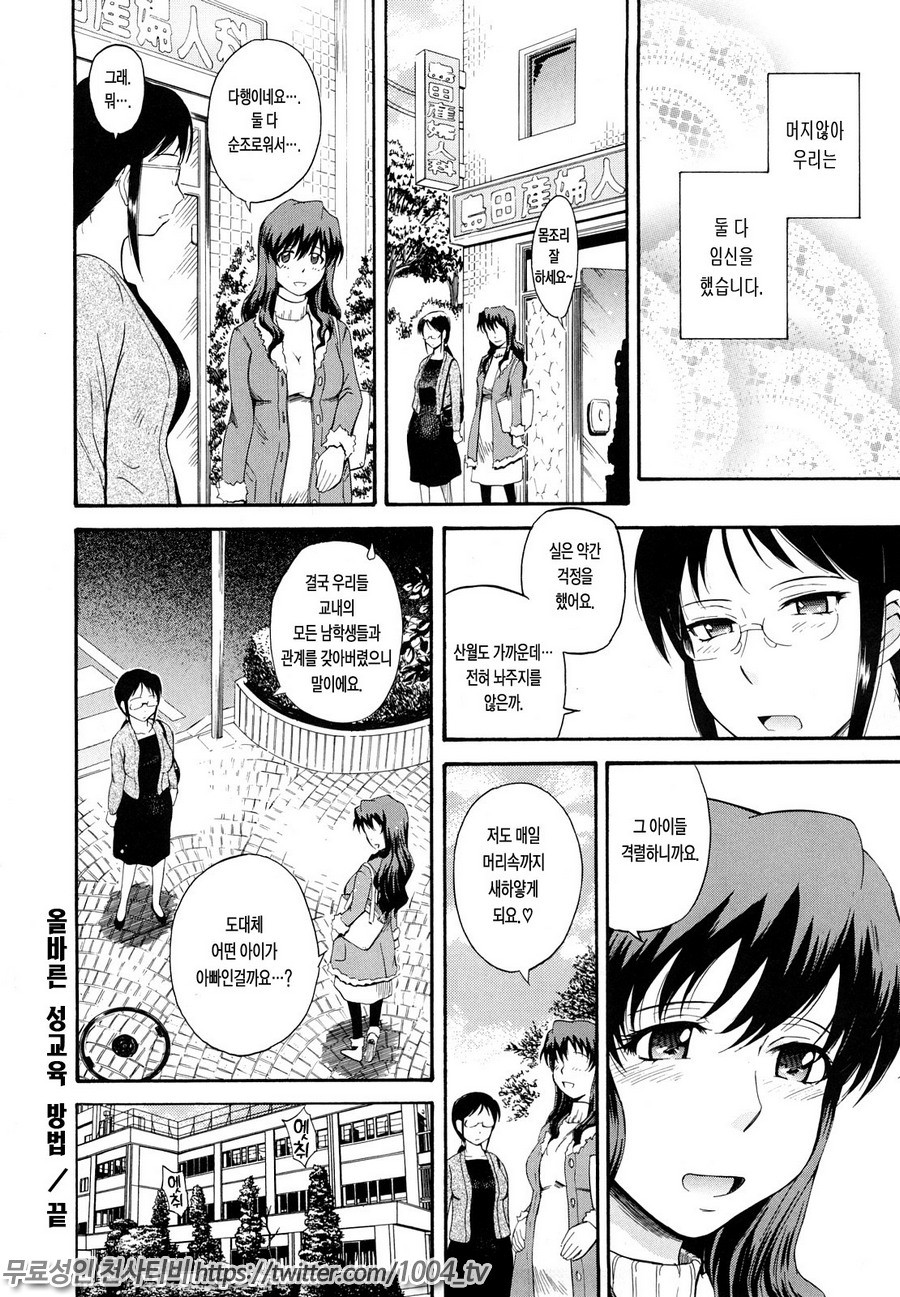 치정의 녀#6 올바른 성교육 방법_by 망가 이미지 #24
