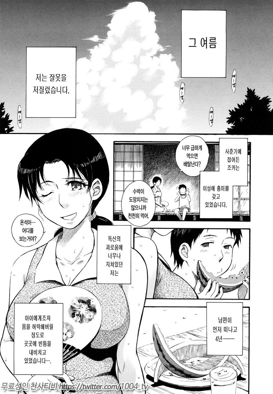 치정의 녀#9 여름감기_by 망가 이미지 #1