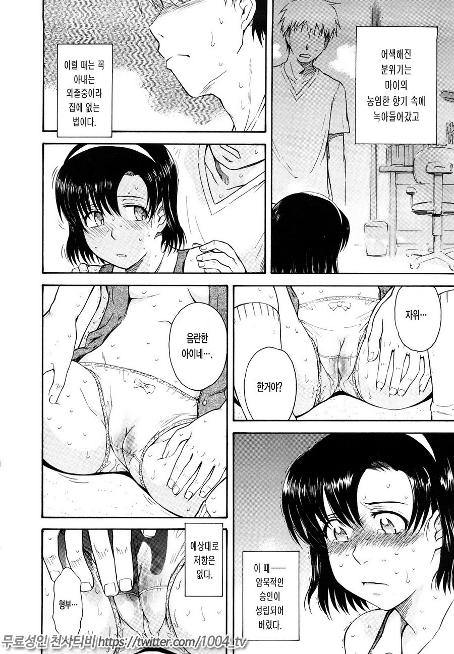 치정의 녀#10 마이 리틀 2nd 러버_by 망가 이미지 #4