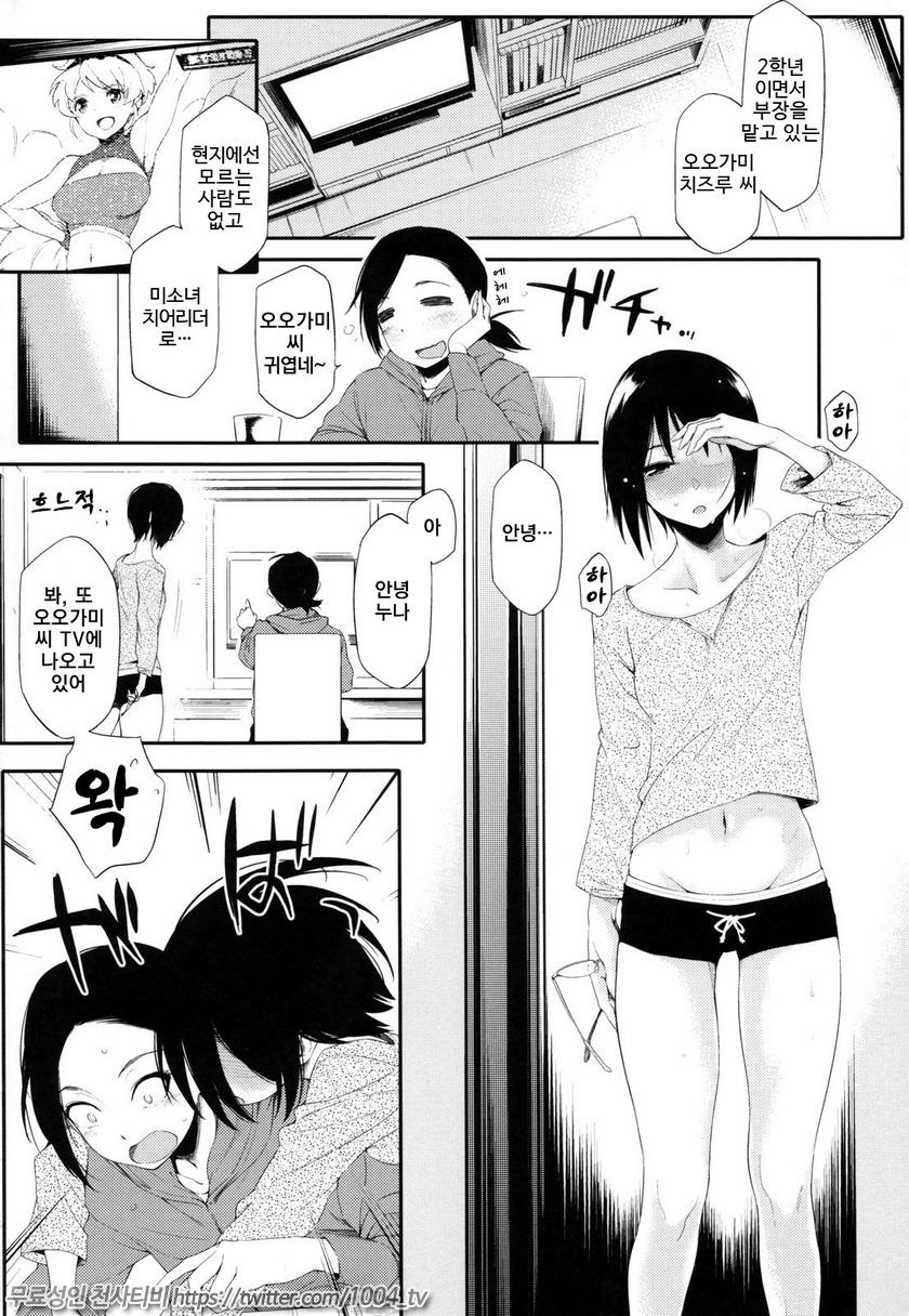 연상그녀 얼터너티브#7 쌍둥이 챌린지_by 망가 이미지 #4