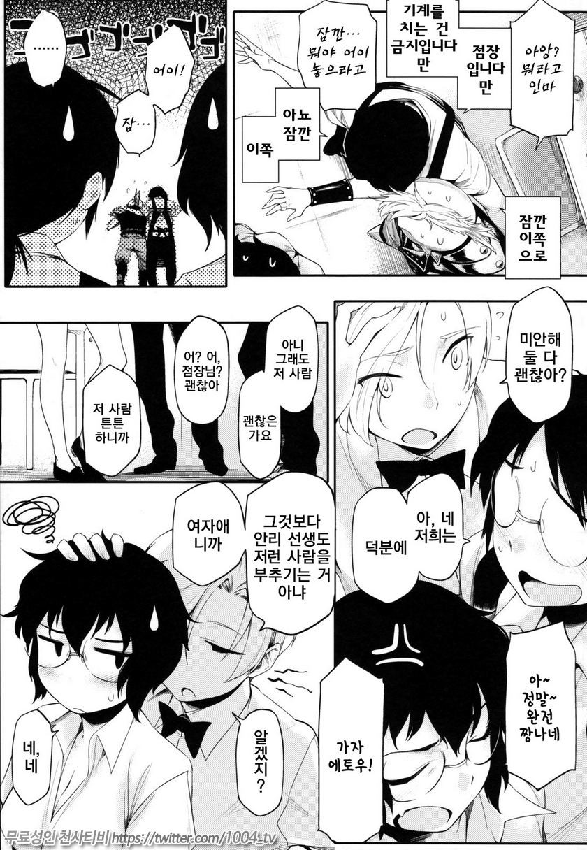 연상그녀 얼터너티브#9 본점, 어리광은 금지되어 있습니다_by 망가 이미지 #5