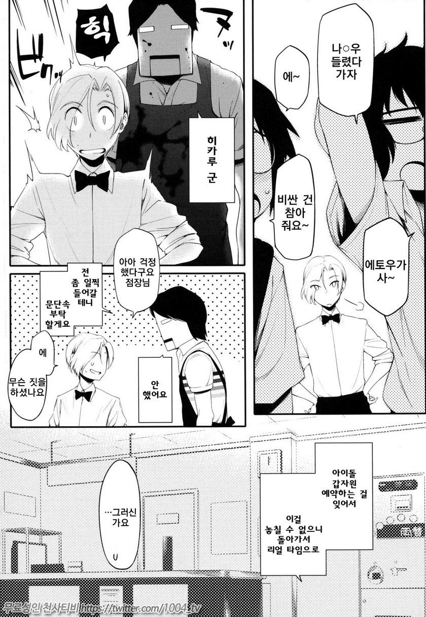 연상그녀 얼터너티브#9 본점, 어리광은 금지되어 있습니다_by 망가 이미지 #6