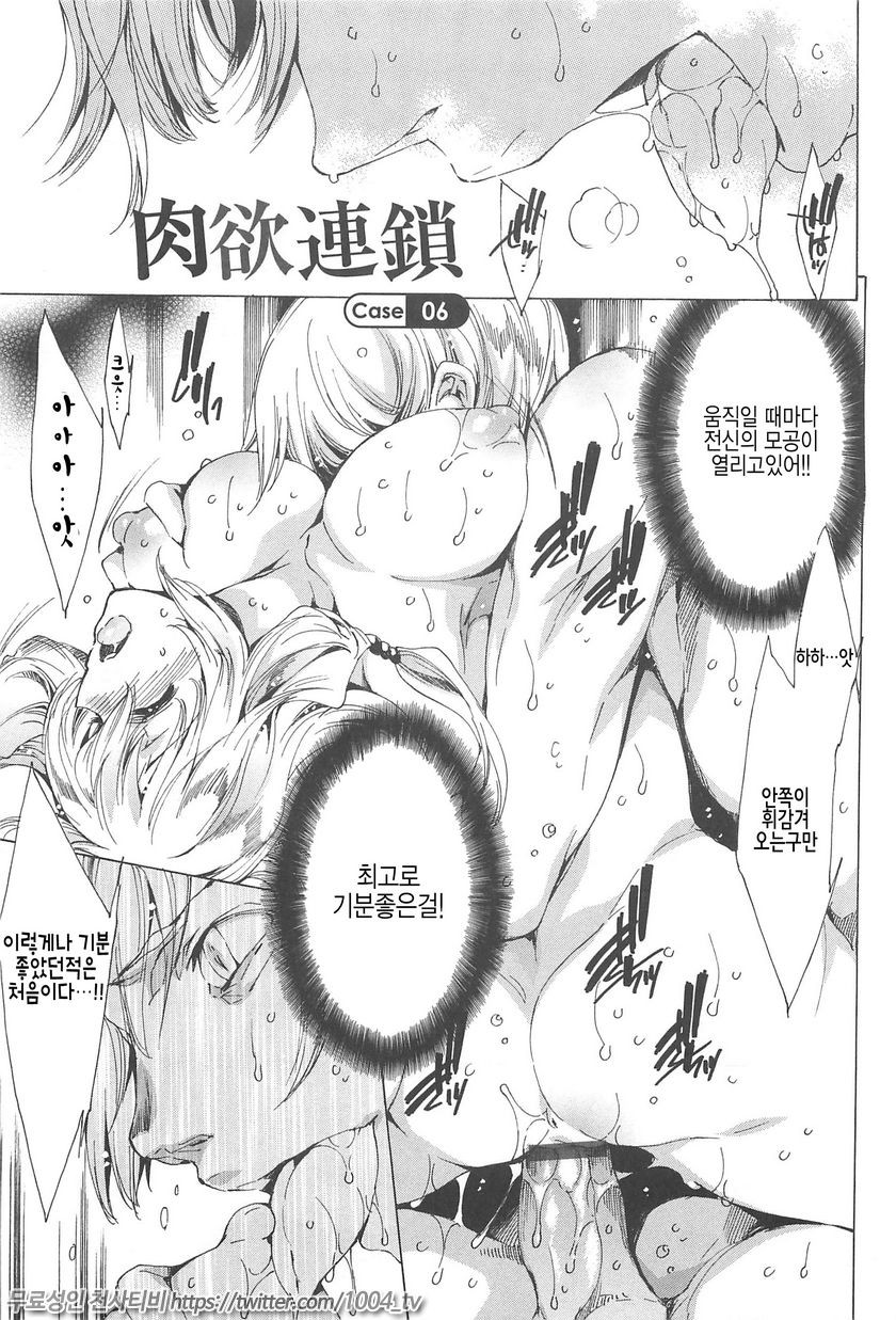 NTR 그녀#6 육욕연쇄(肉欲連鎖) Case 06_by 망가 이미지 #2