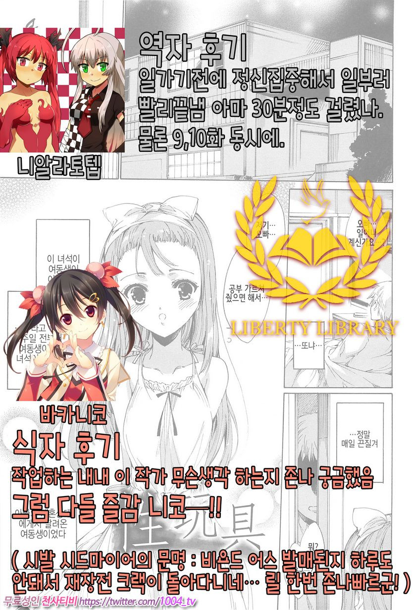 NTR 그녀#9 성(性)완구_by 망가 이미지 #1