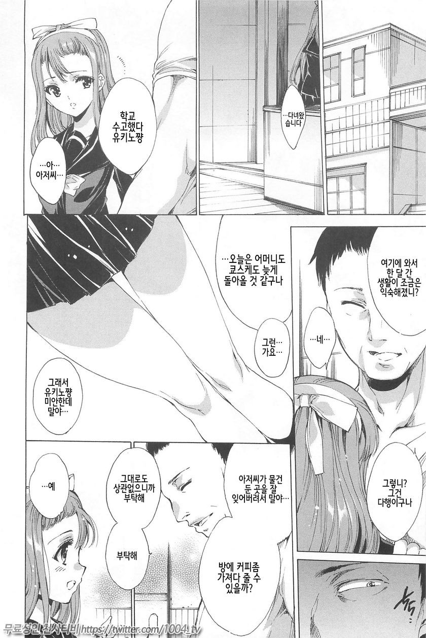 NTR 그녀#9 성(性)완구_by 망가 이미지 #11