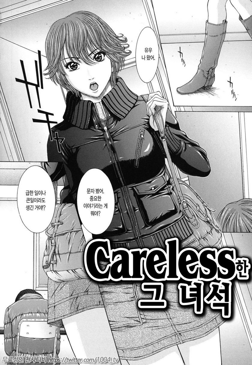 누디티(NUDITY)#8(完) careless한 그녀석_by 망가 이미지 #2