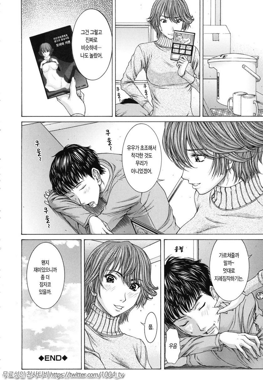 누디티(NUDITY)#8(完) careless한 그녀석_by 망가 이미지 #24