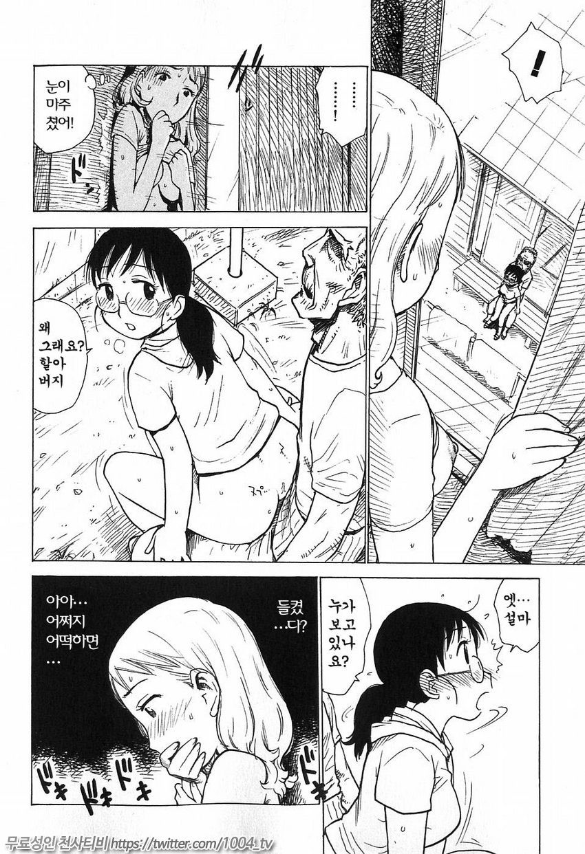 이웃사촌#2 이웃사촌 제2화_by 망가 이미지 #8