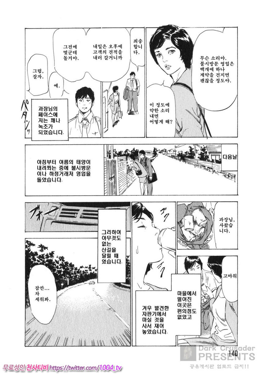 정말로 있었던 H한 체험 알려드립니다 제8화_by 망가 이미지 #4