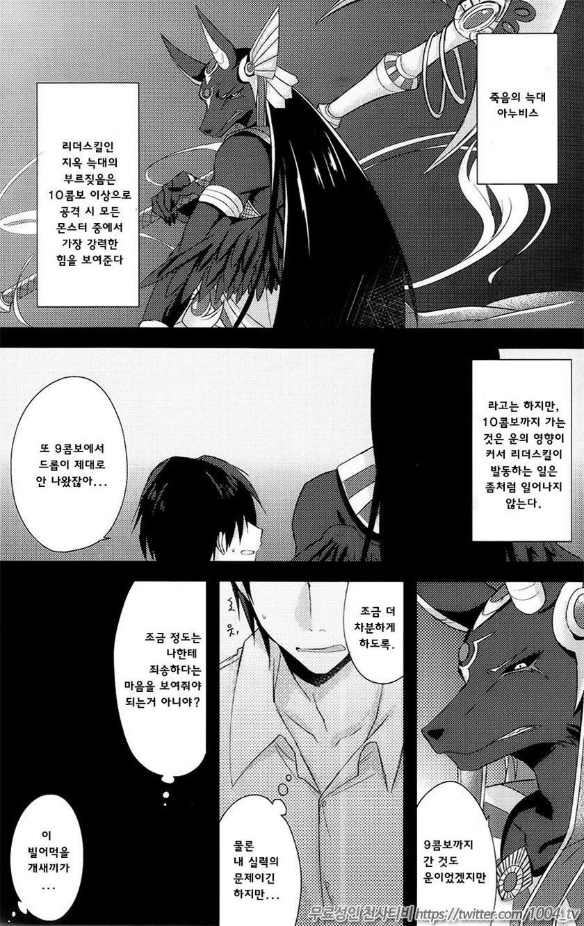 리더스킬을 못쓰는 어두운 지옥의 늑대 신에게 벌을 주고 10콤보를 달성하게 하는 모임_by 망가 이미지 #5