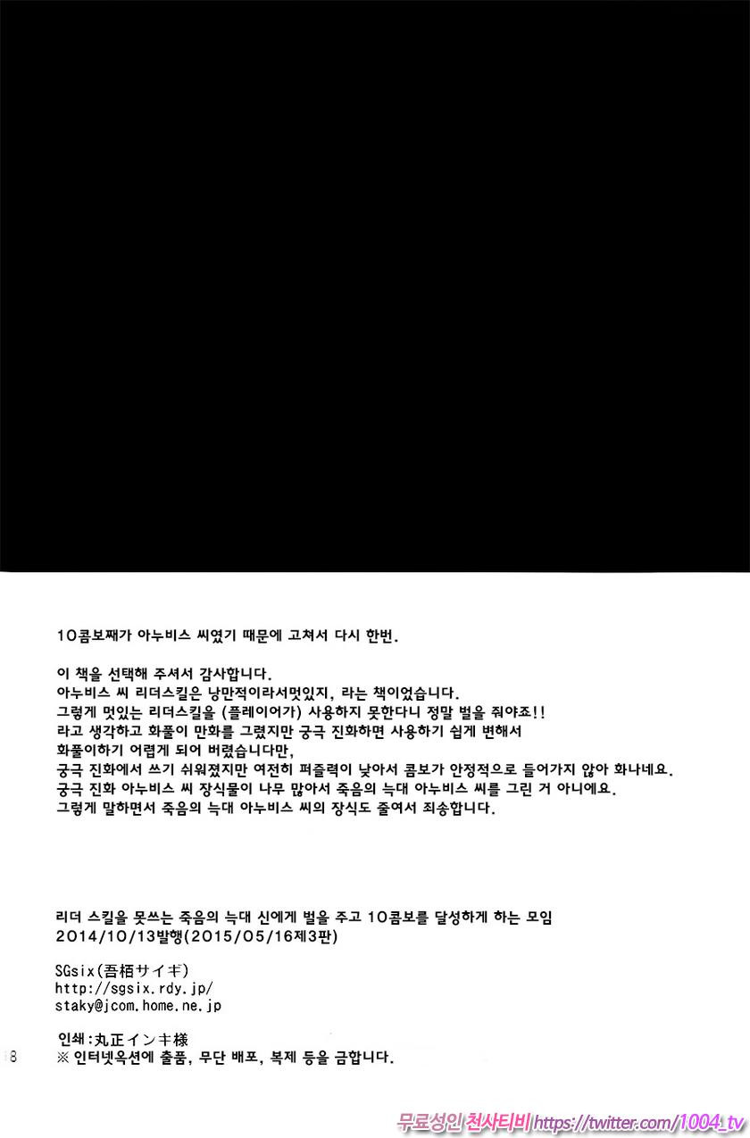 리더스킬을 못쓰는 어두운 지옥의 늑대 신에게 벌을 주고 10콤보를 달성하게 하는 모임_by 망가 이미지 #18