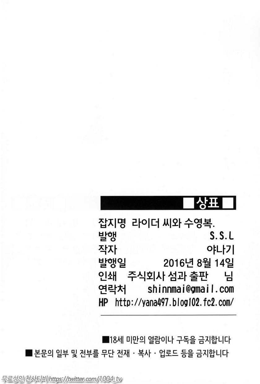 Rider-san to Kyouei Mizugi_by 망가 이미지 #24