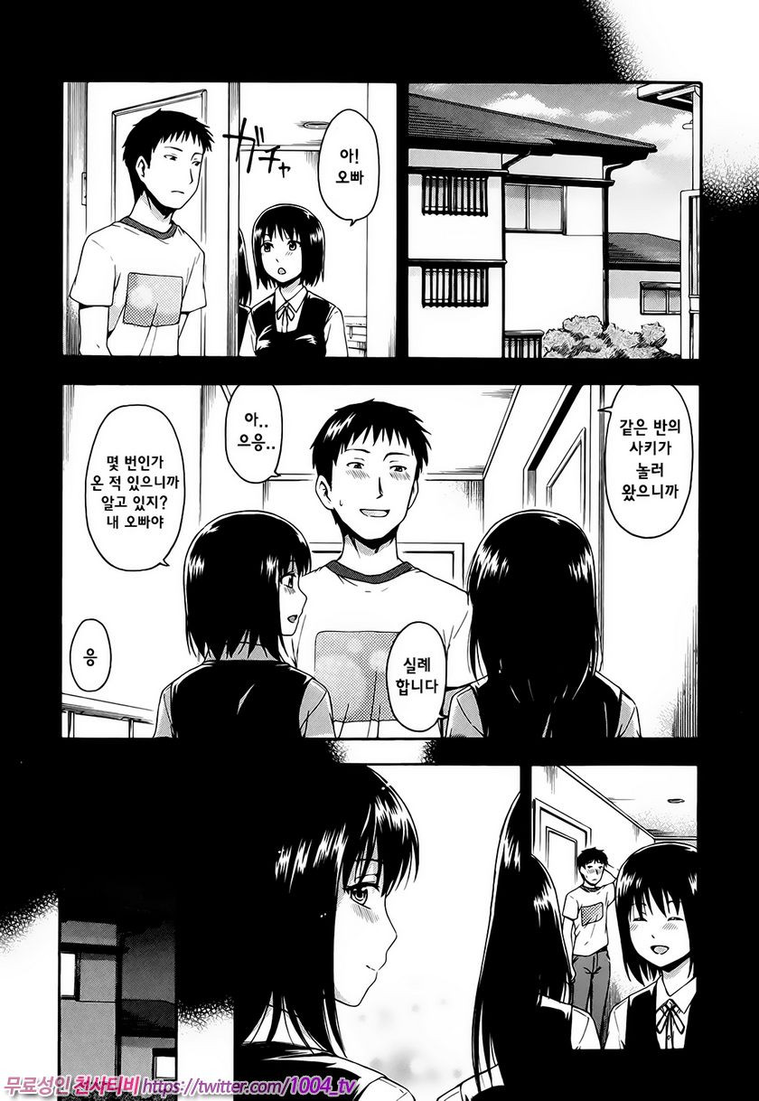 비밀리에#2 바꿔치기_by 망가 이미지 #2