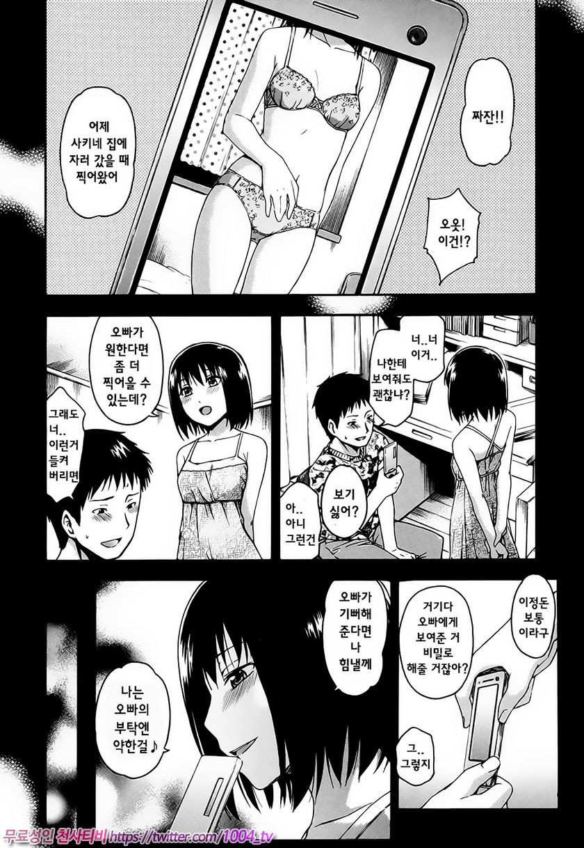 비밀리에#2 바꿔치기_by 망가 이미지 #4