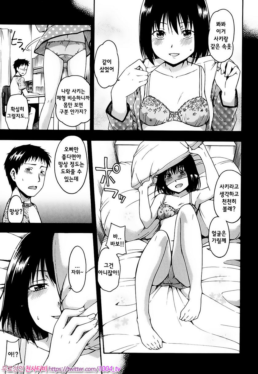 비밀리에#2 바꿔치기_by 망가 이미지 #5