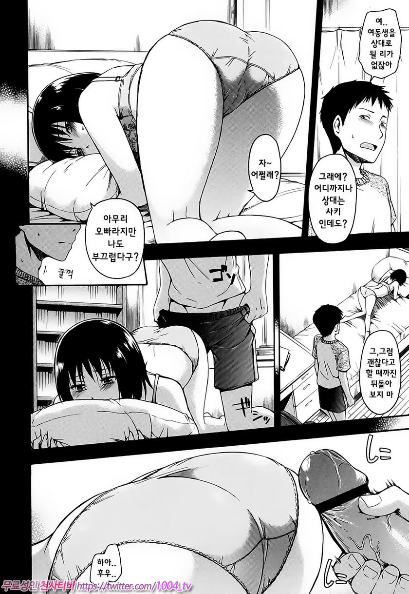 비밀리에#2 바꿔치기_by 망가 이미지 #6