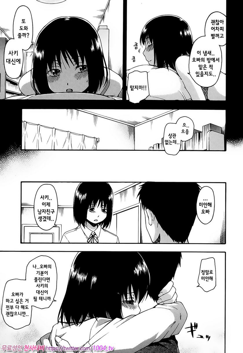 비밀리에#2 바꿔치기_by 망가 이미지 #11