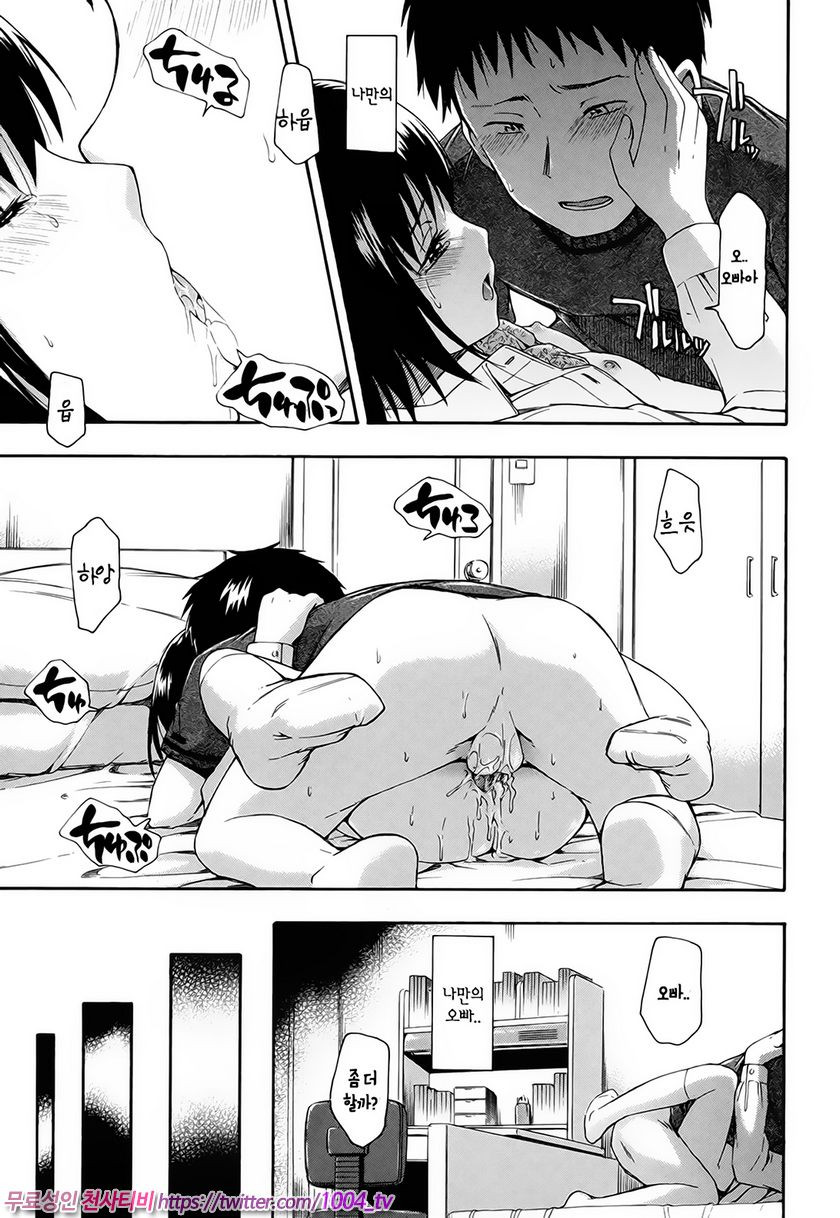비밀리에#2 바꿔치기_by 망가 이미지 #21