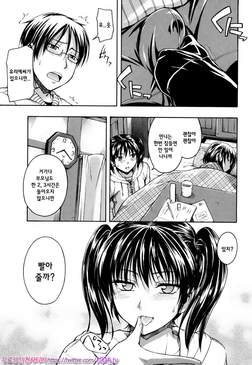 비밀리에#9 지지않아_by 망가 이미지 #5