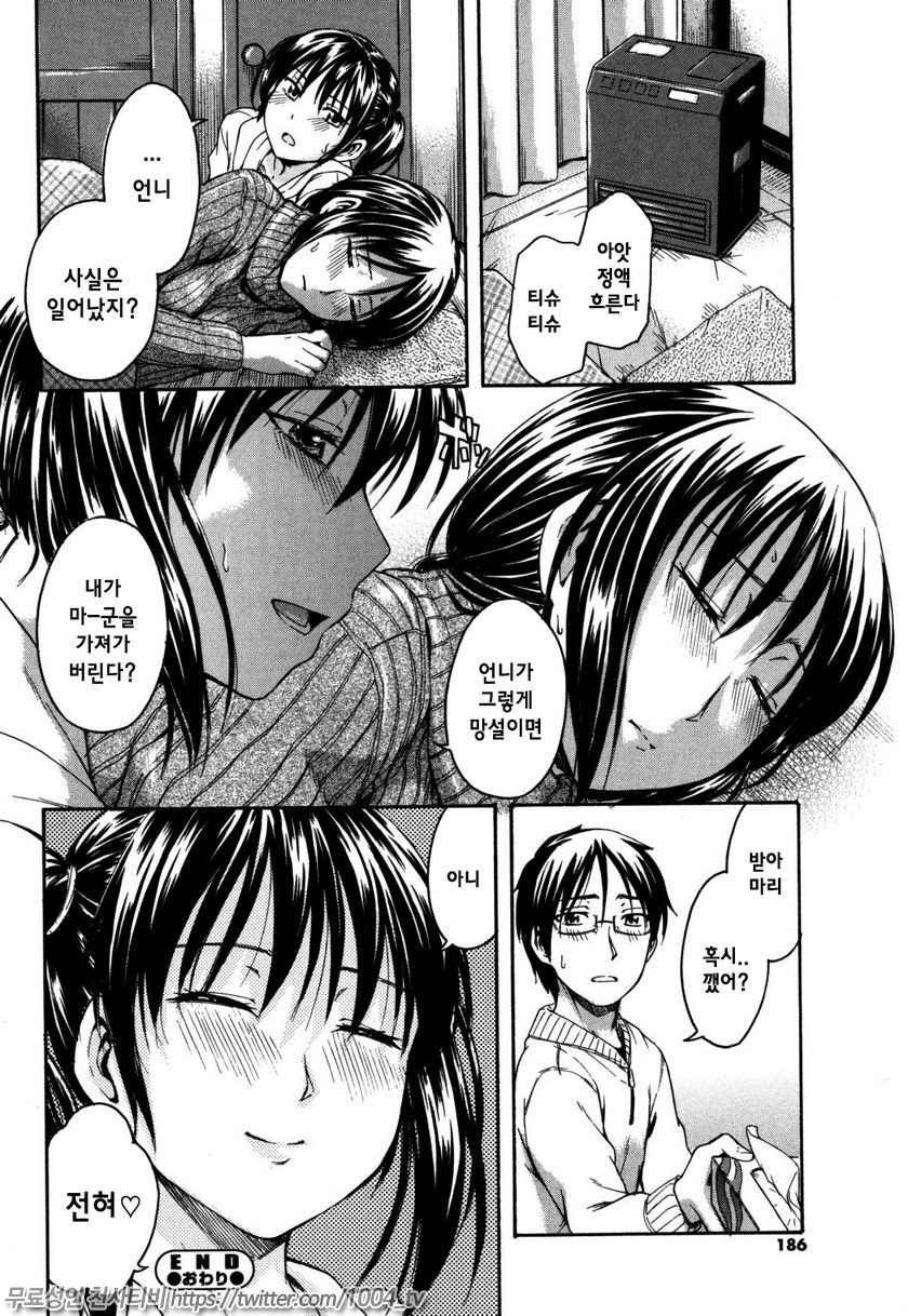 비밀리에#9 지지않아_by 망가 이미지 #22