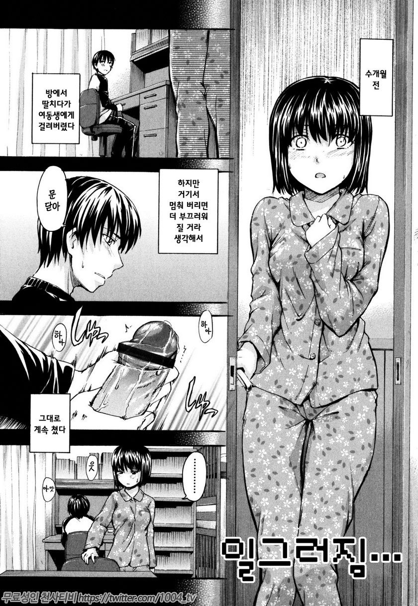 비밀리에#10(完) 일그러짐_by 망가 이미지 #1