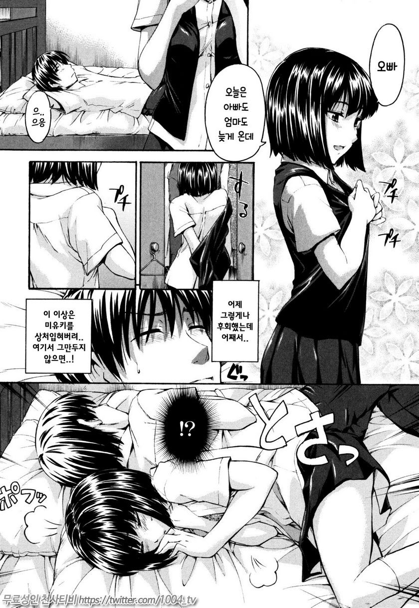 비밀리에#10(完) 일그러짐_by 망가 이미지 #10
