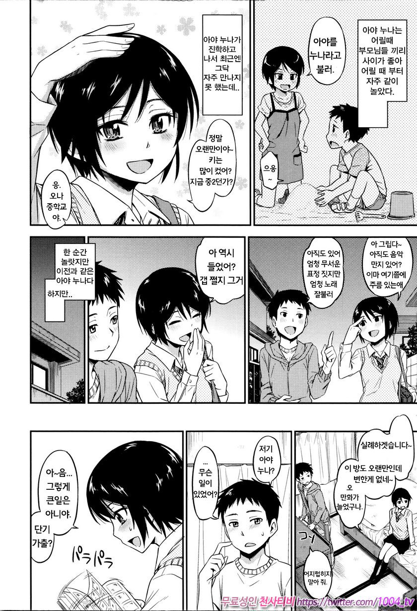 카구레코토#2 알맞은 나이_by 망가 이미지 #4