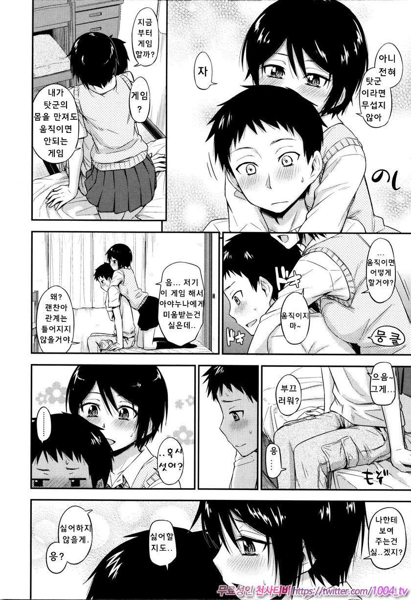 카구레코토#2 알맞은 나이_by 망가 이미지 #8