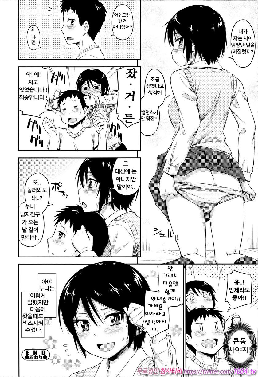 카구레코토#2 알맞은 나이_by 망가 이미지 #22