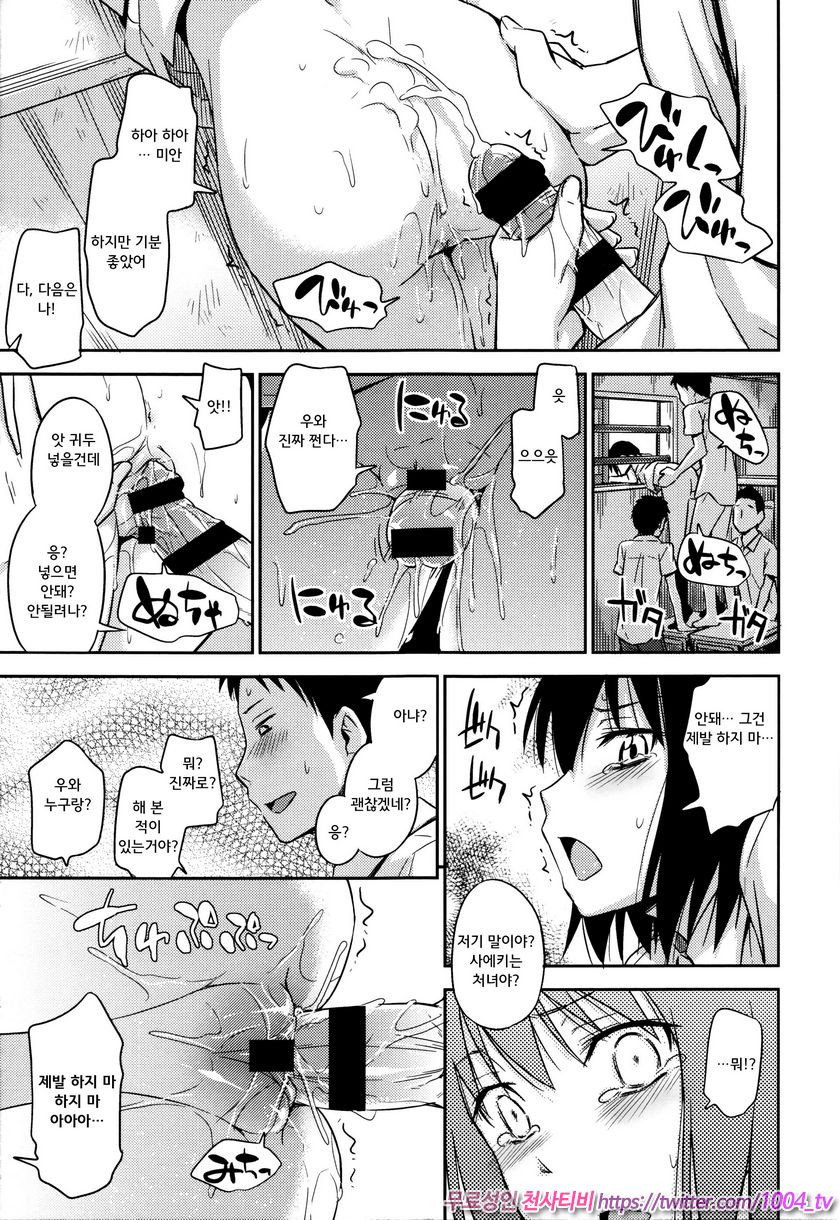 카구레코토#3 빼앗긴 것은_by 망가 이미지 #17