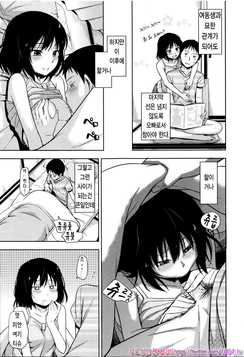 카구레코토#4 조금씩 갚기_by 망가 이미지 #9