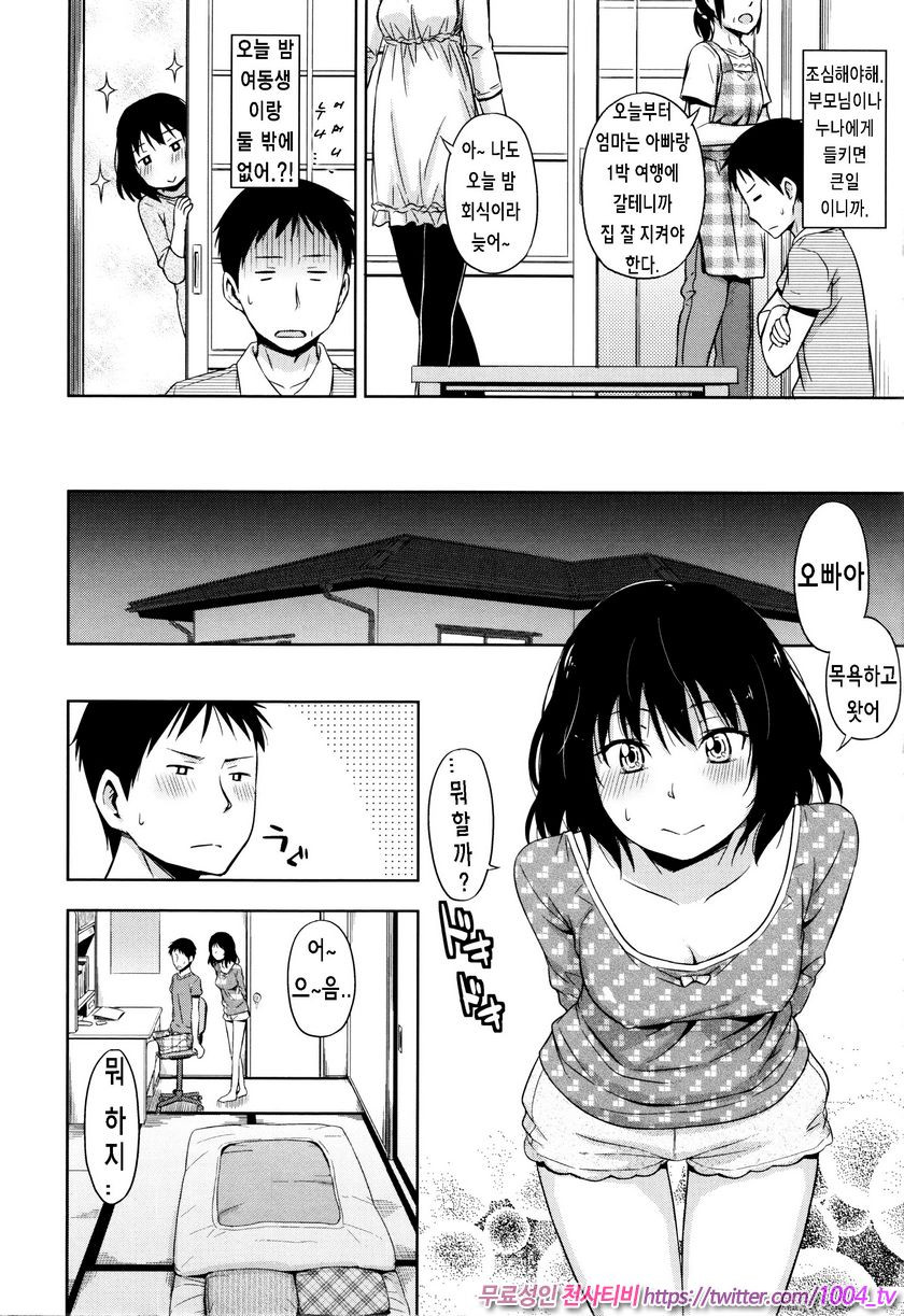 카구레코토#4 조금씩 갚기_by 망가 이미지 #10